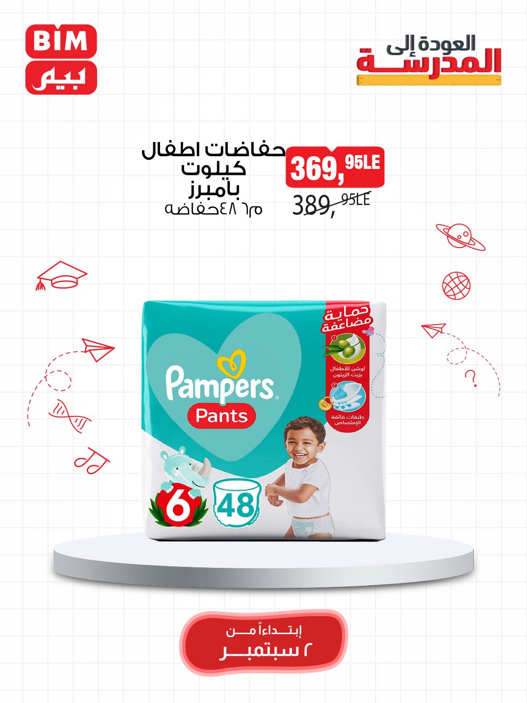 bim offers from 1sep to 3sep 2025 عروض بيم من 1 سبتمبر حتى 3 سبتمبر 2025 صفحة رقم 14